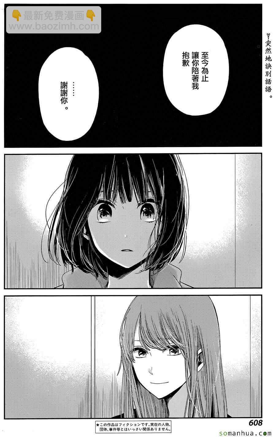 《人渣的本愿》第37话 第2页