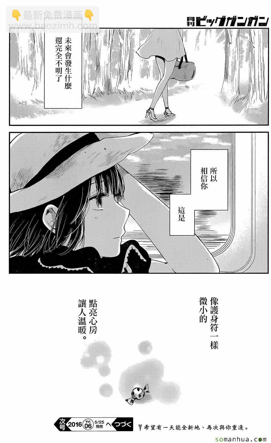 《人渣的本愿》第37话 第30页