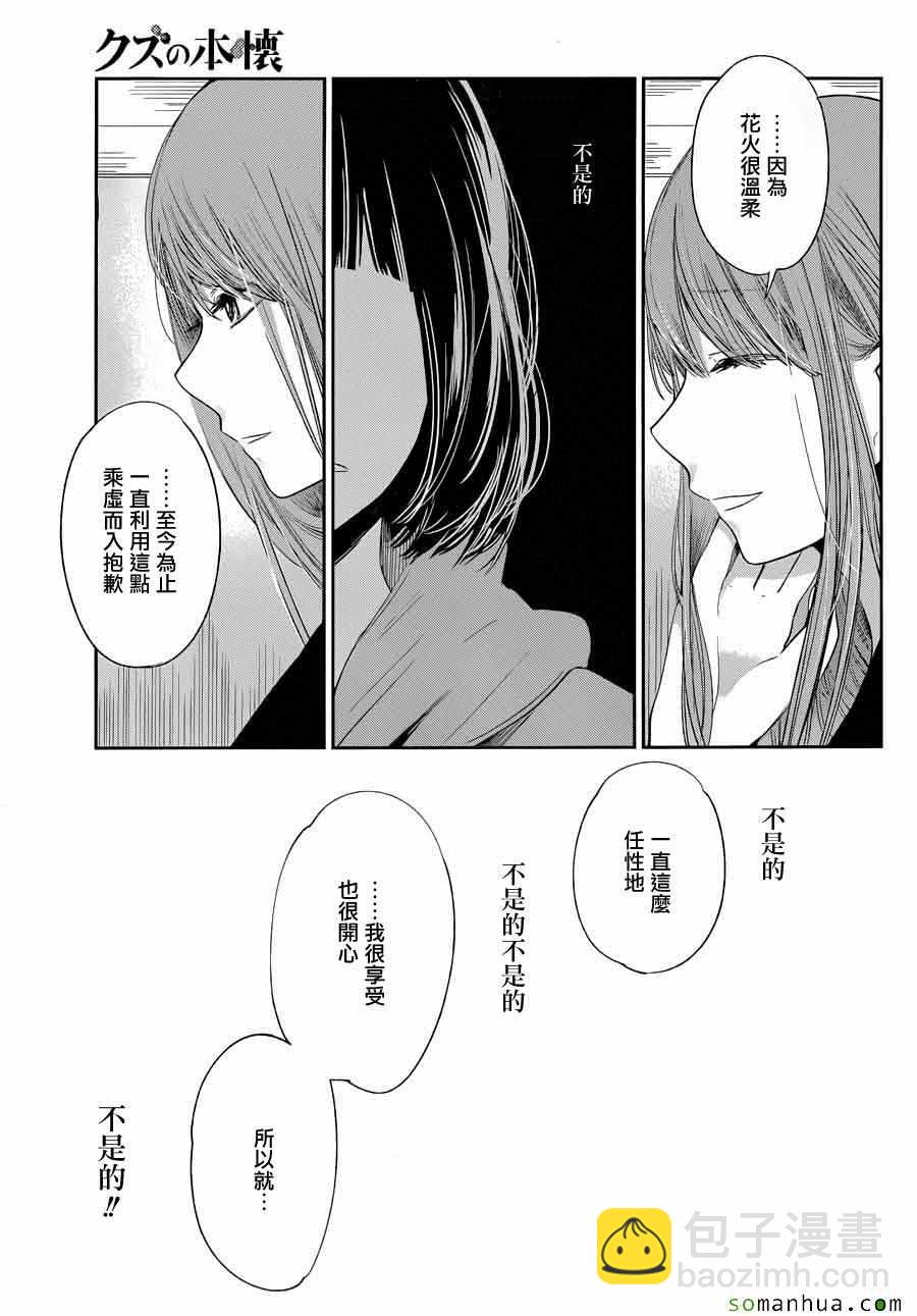 《人渣的本愿》第37话 第3页