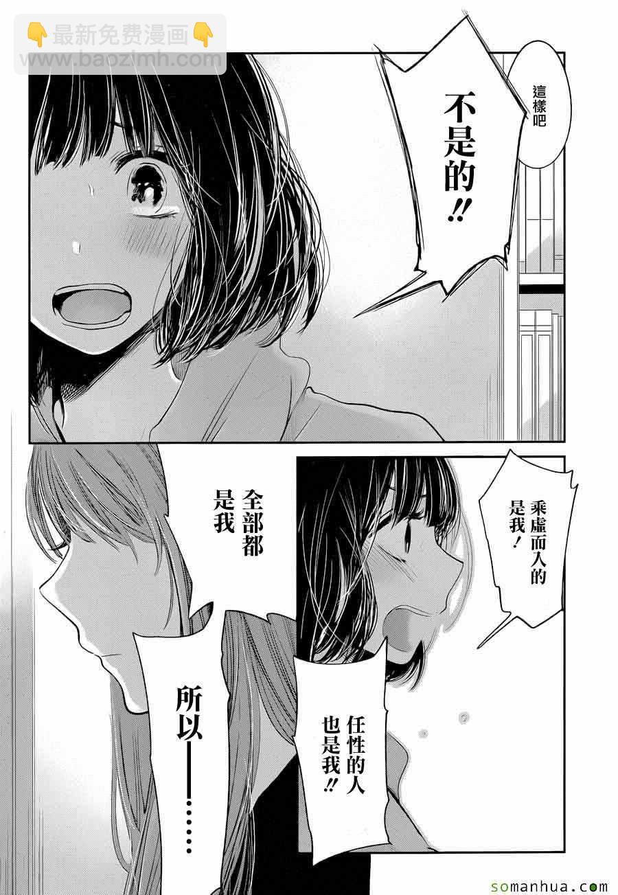 《人渣的本愿》第37话 第4页