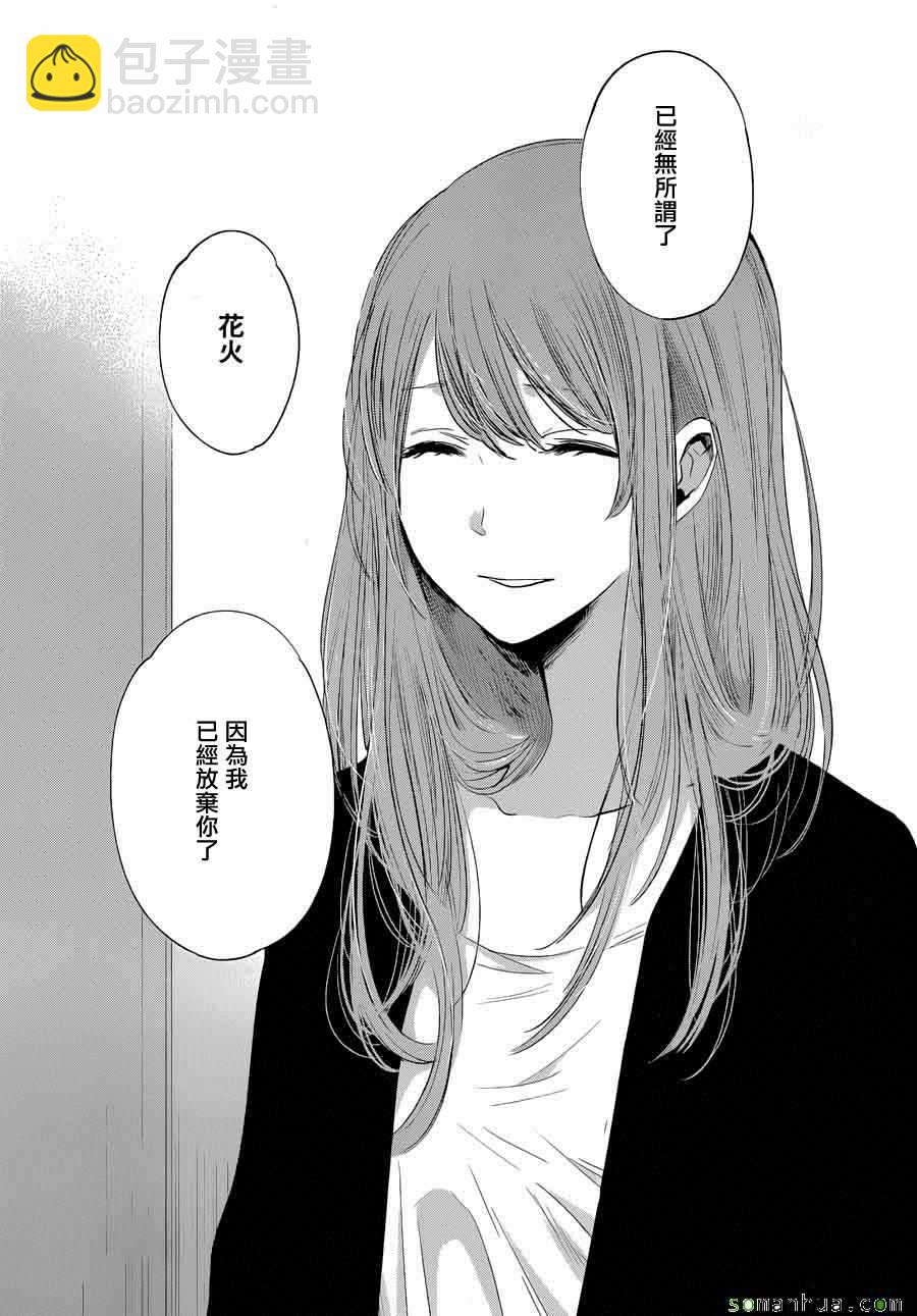 《人渣的本愿》第37话 第5页