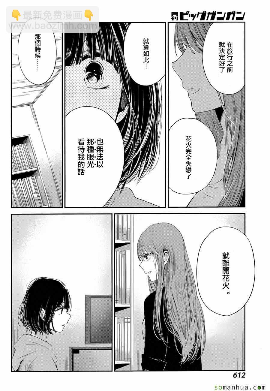 《人渣的本愿》第37话 第6页