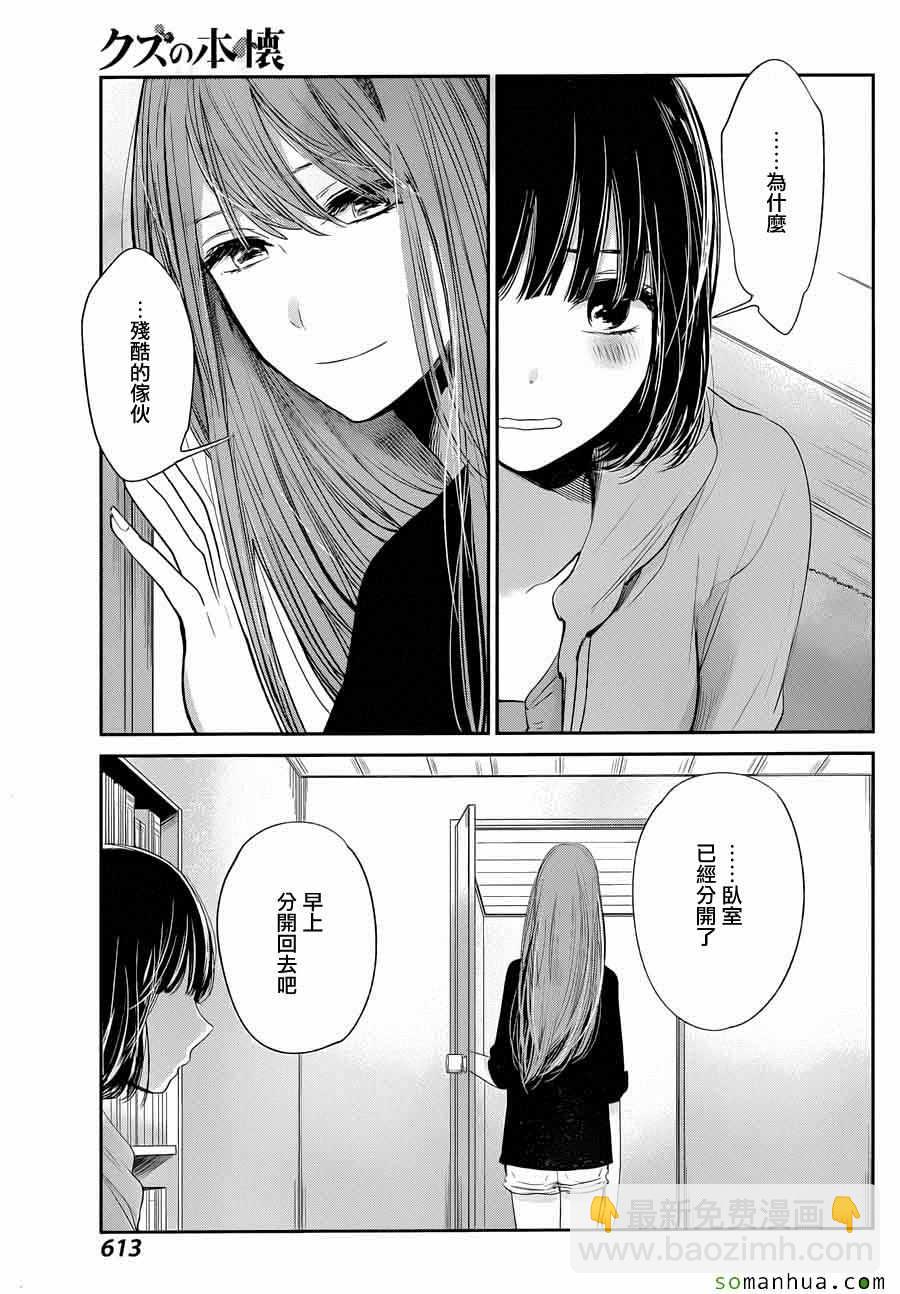 《人渣的本愿》第37话 第7页