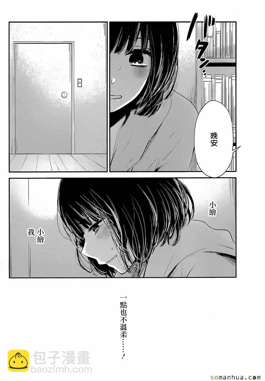 《人渣的本愿》第37话 第8页