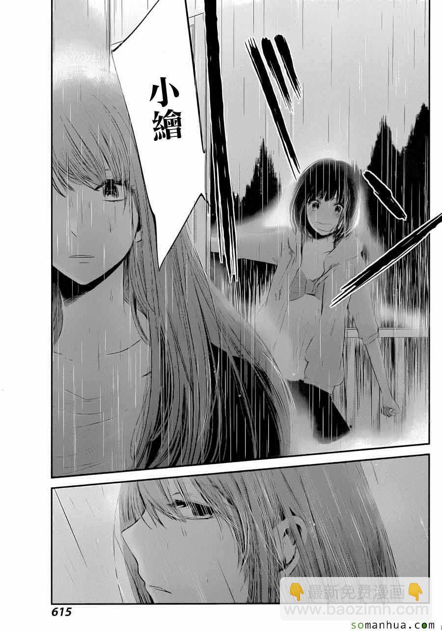 《人渣的本愿》第37话 第9页