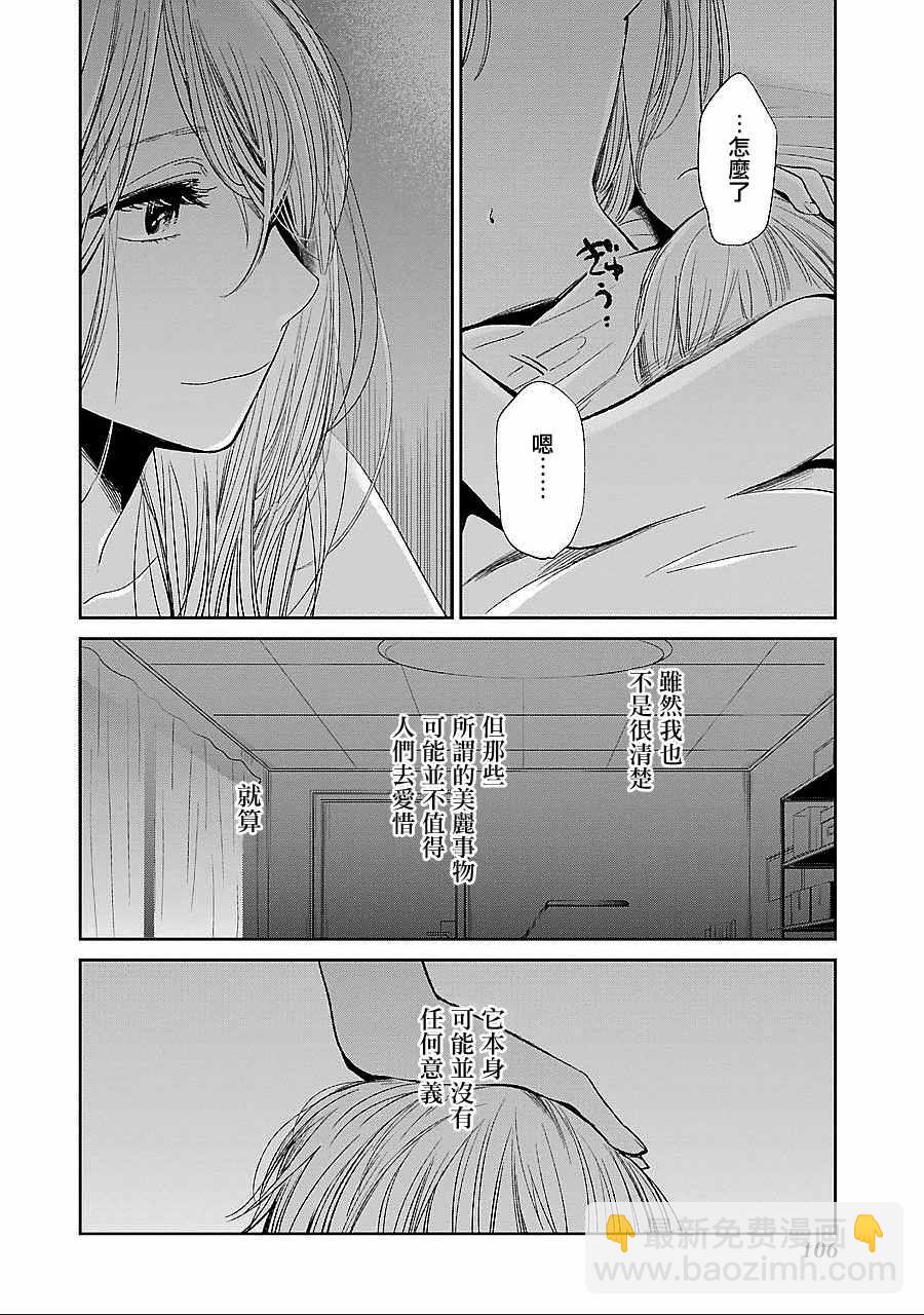 《人渣的本愿》第39话 第10页