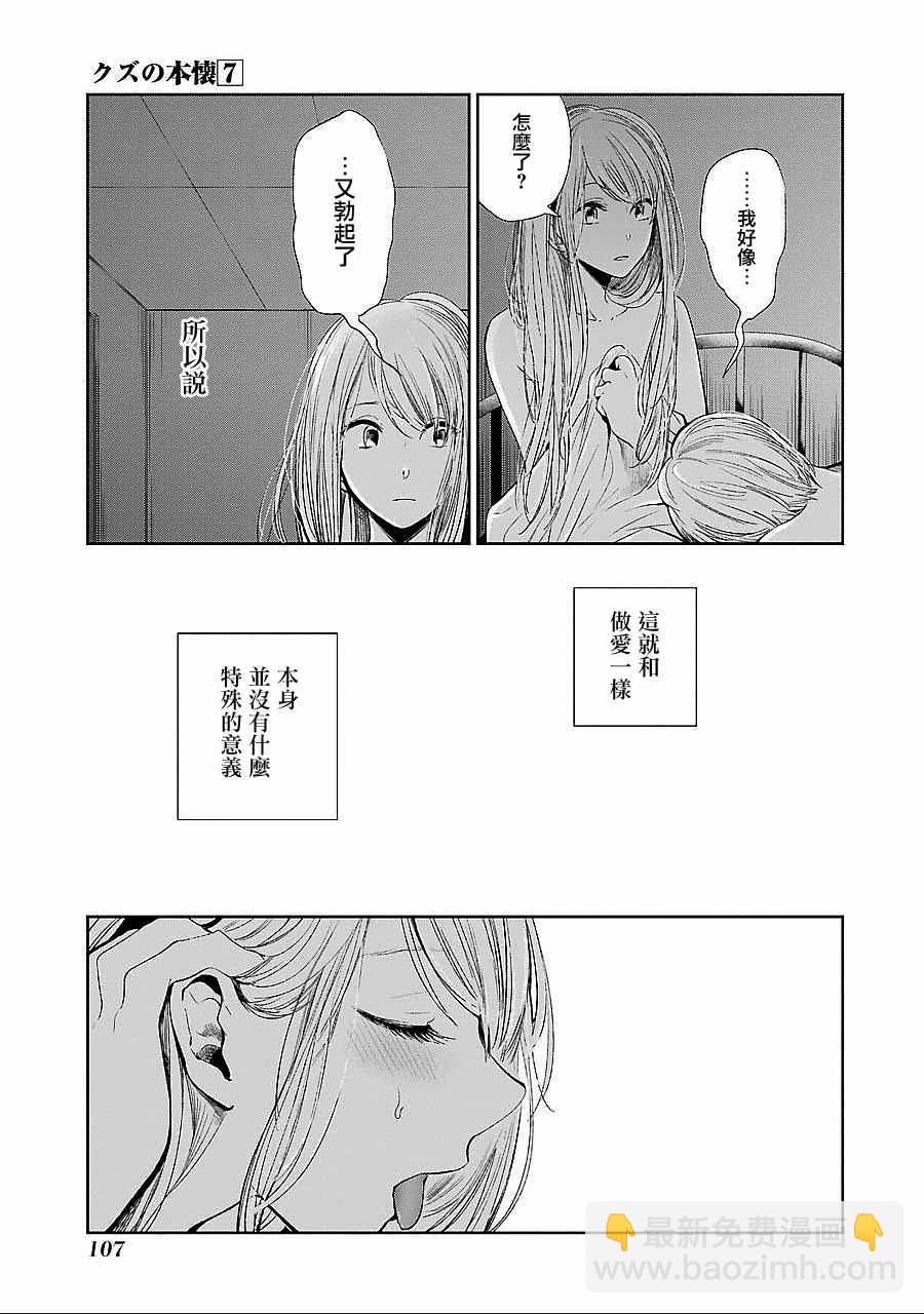 《人渣的本愿》第39话 第11页