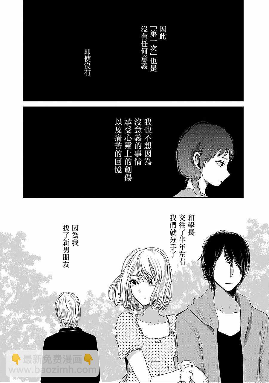 《人渣的本愿》第39话 第12页