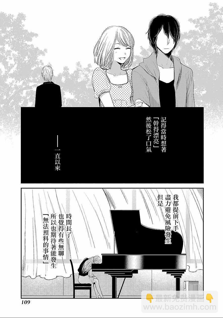 《人渣的本愿》第39话 第13页