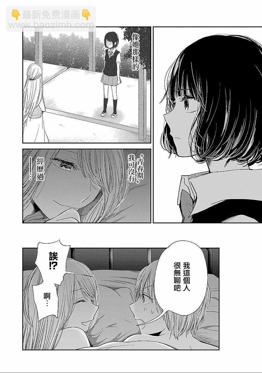 《人渣的本愿》第39话 第14页