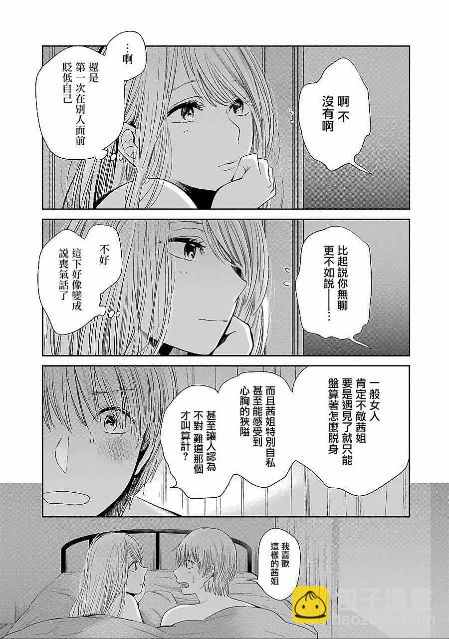 《人渣的本愿》第39话 第15页