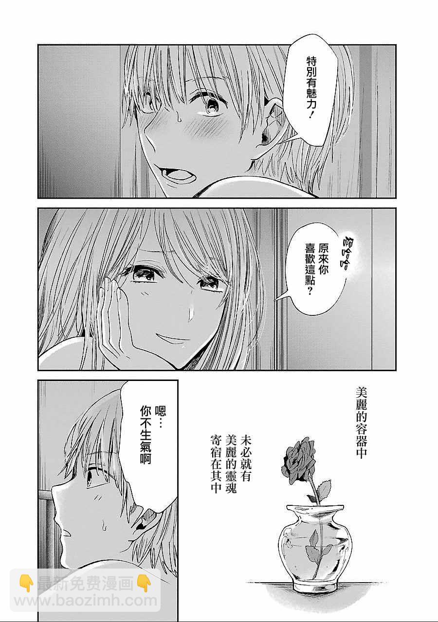 《人渣的本愿》第39话 第16页
