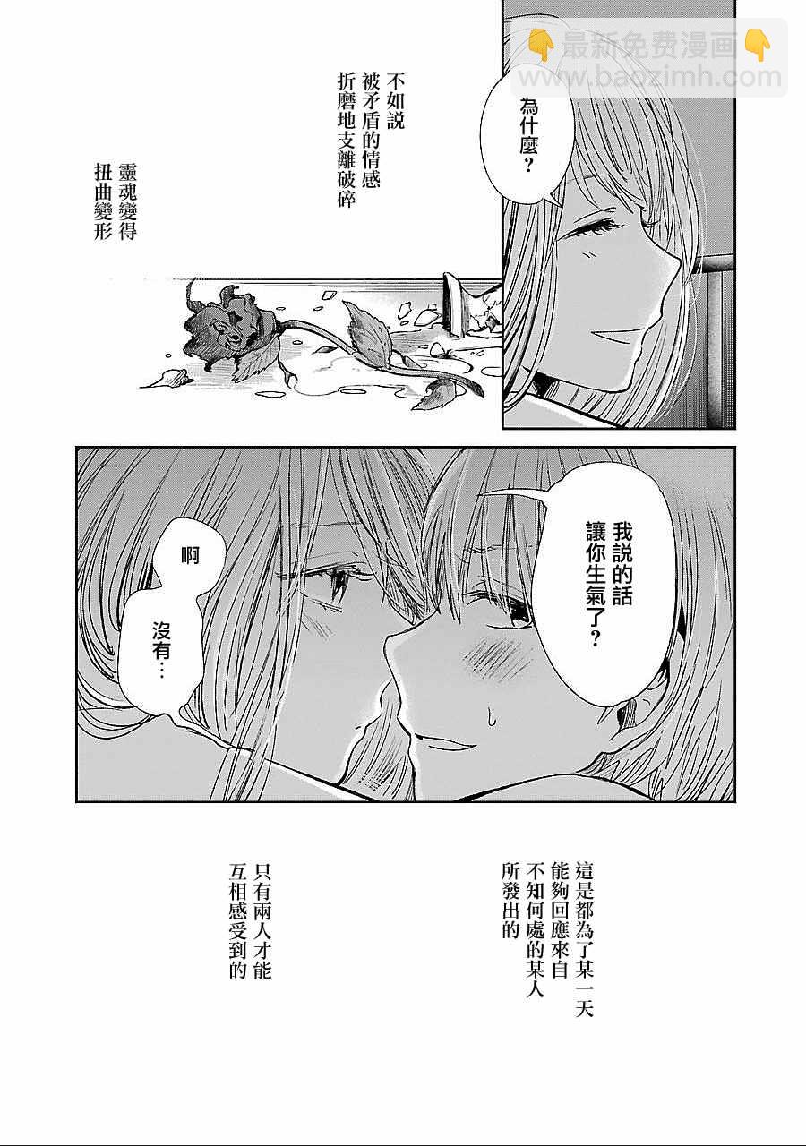 《人渣的本愿》第39话 第17页