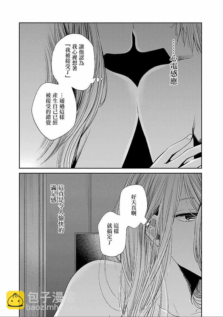 《人渣的本愿》第39话 第18页
