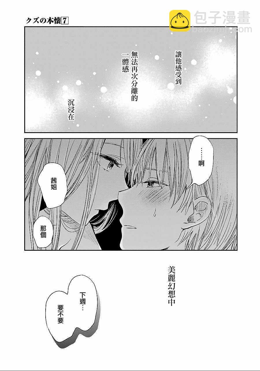 《人渣的本愿》第39话 第19页