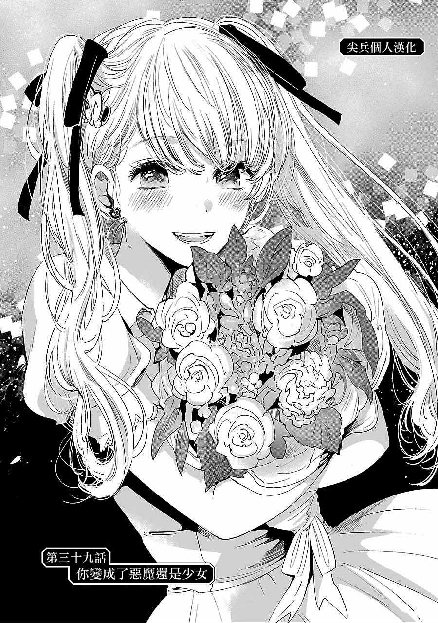 《人渣的本愿》第39话 第1页