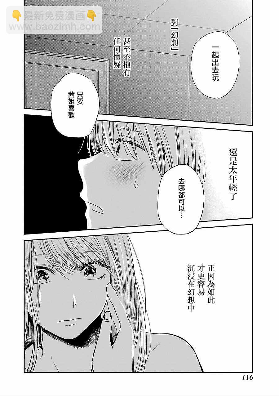 《人渣的本愿》第39话 第20页
