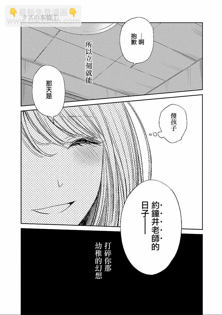 《人渣的本愿》第39话 第21页