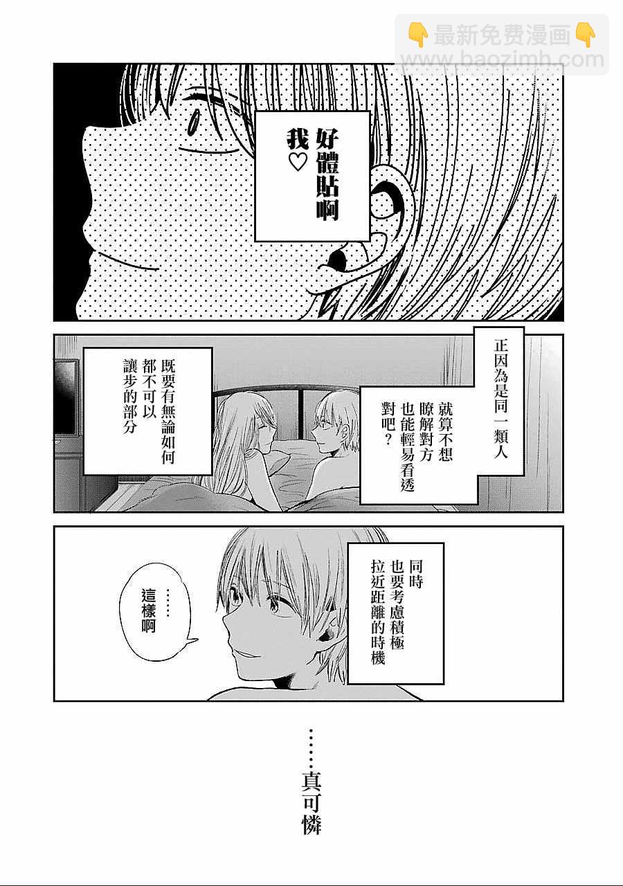 《人渣的本愿》第39话 第22页