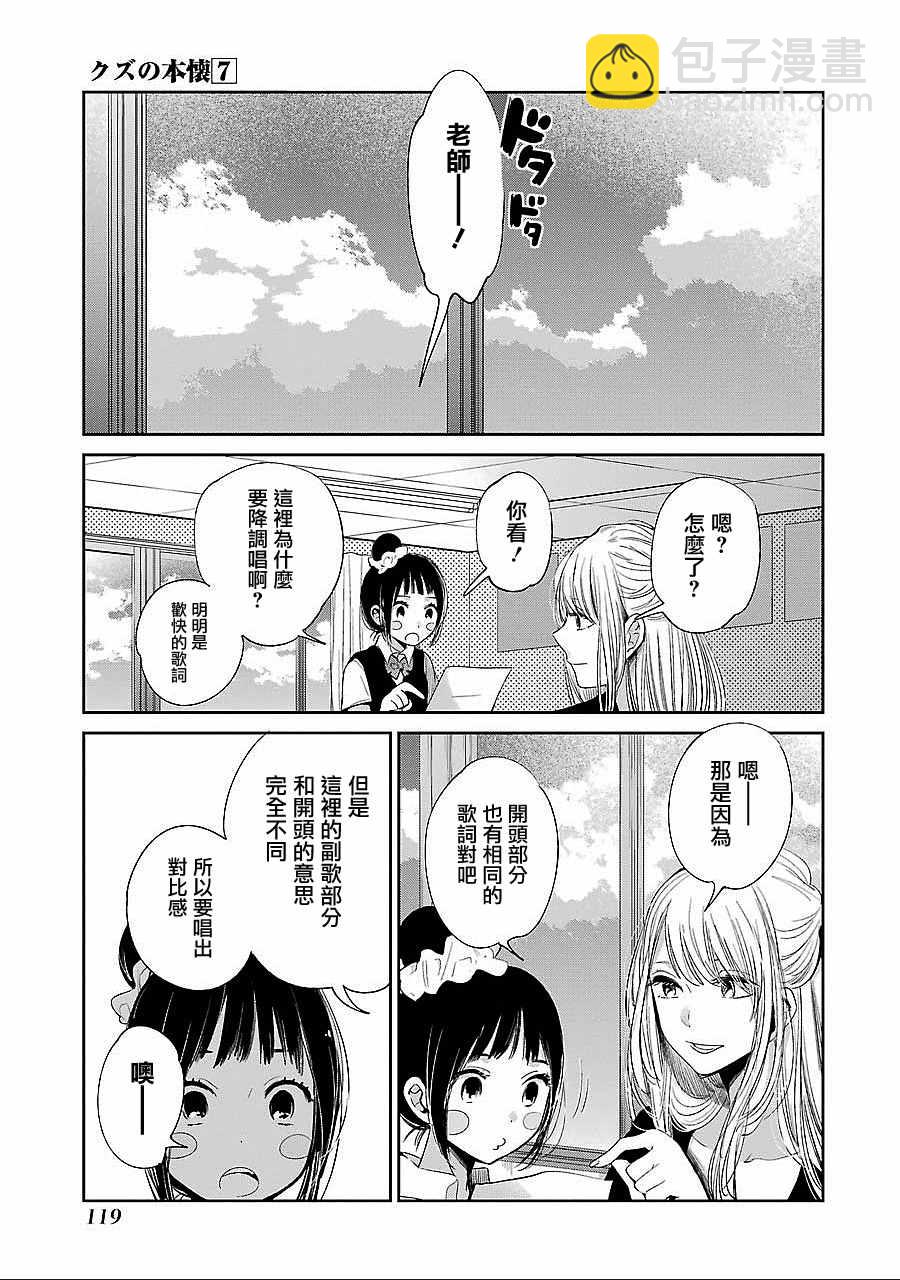 《人渣的本愿》第39话 第23页