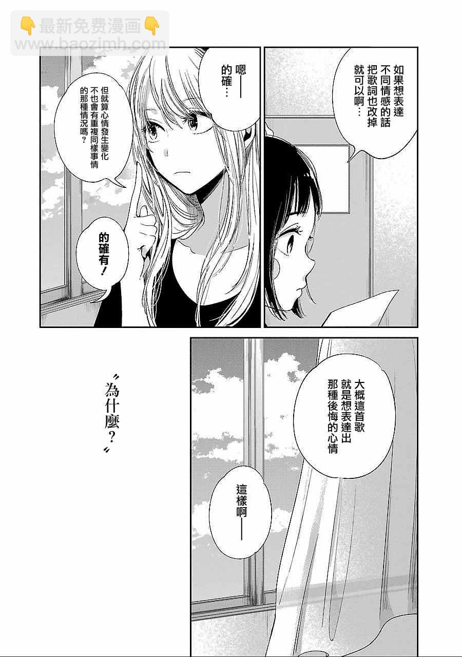 《人渣的本愿》第39话 第24页
