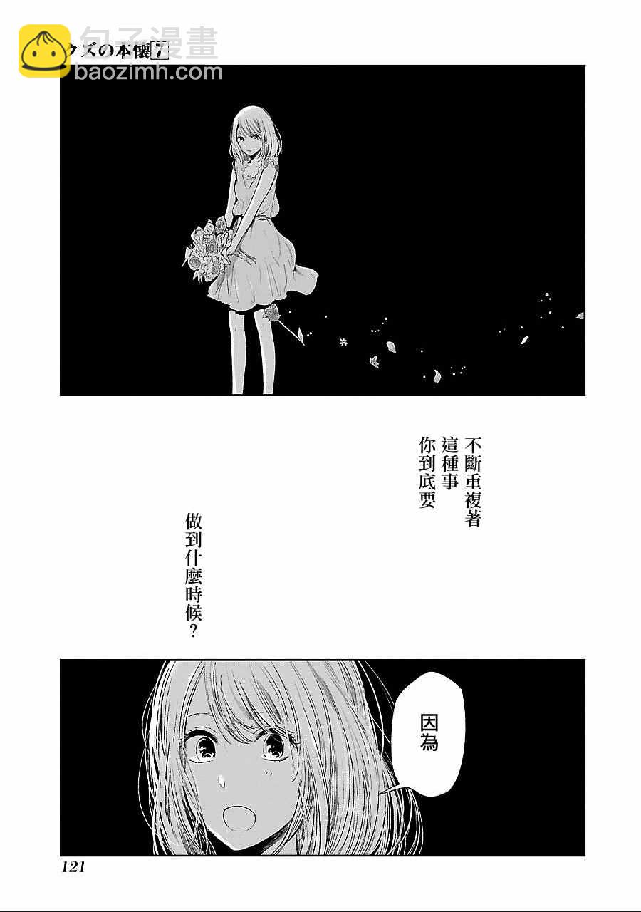 《人渣的本愿》第39话 第25页