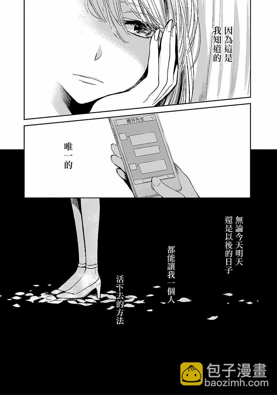 《人渣的本愿》第39话 第26页
