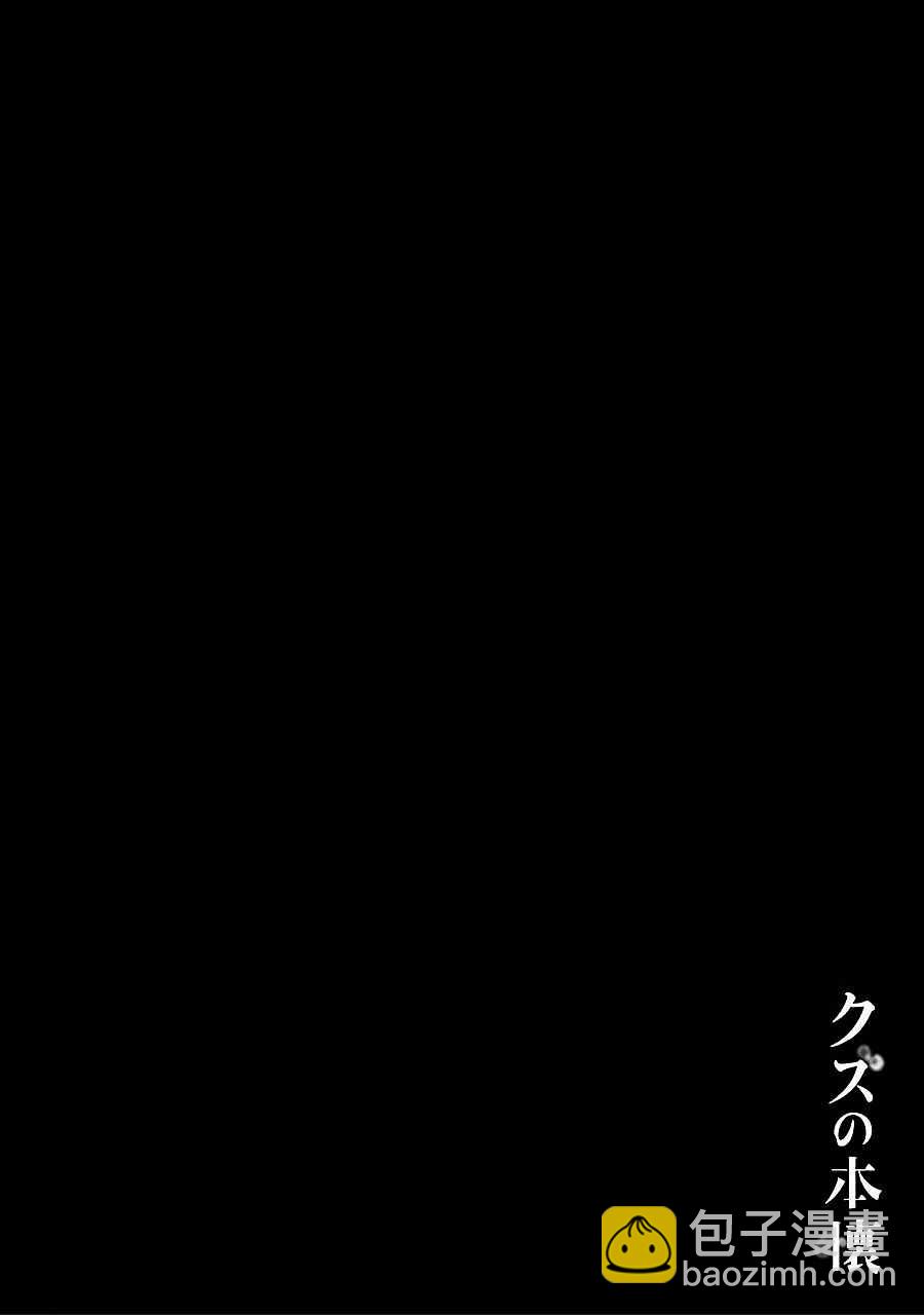 《人渣的本愿》第39话 第28页