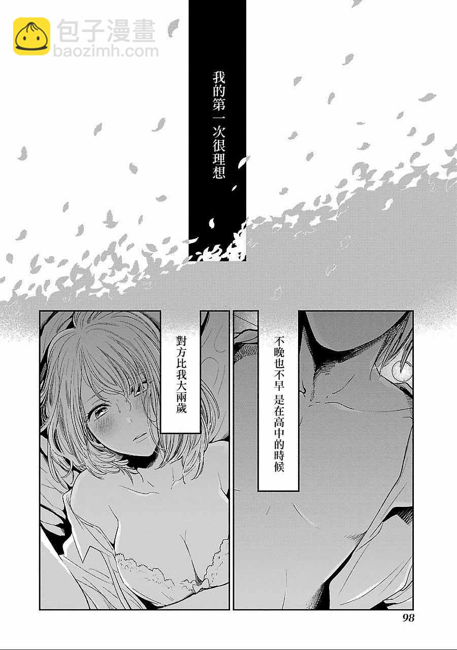 《人渣的本愿》第39话 第2页