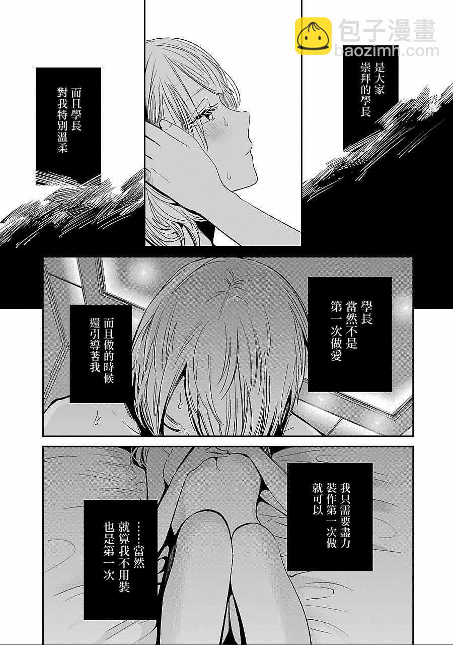 《人渣的本愿》第39话 第3页