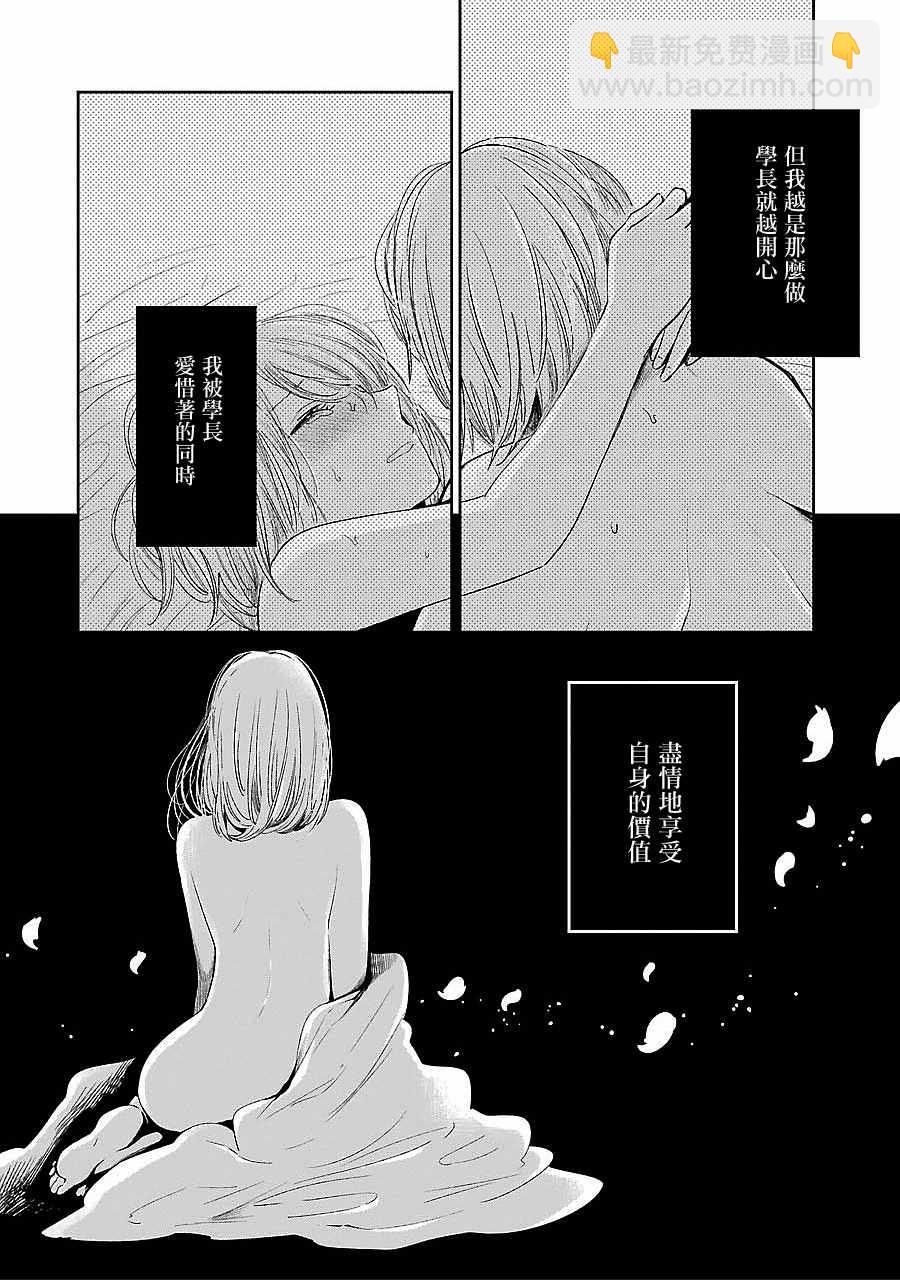 《人渣的本愿》第39话 第4页