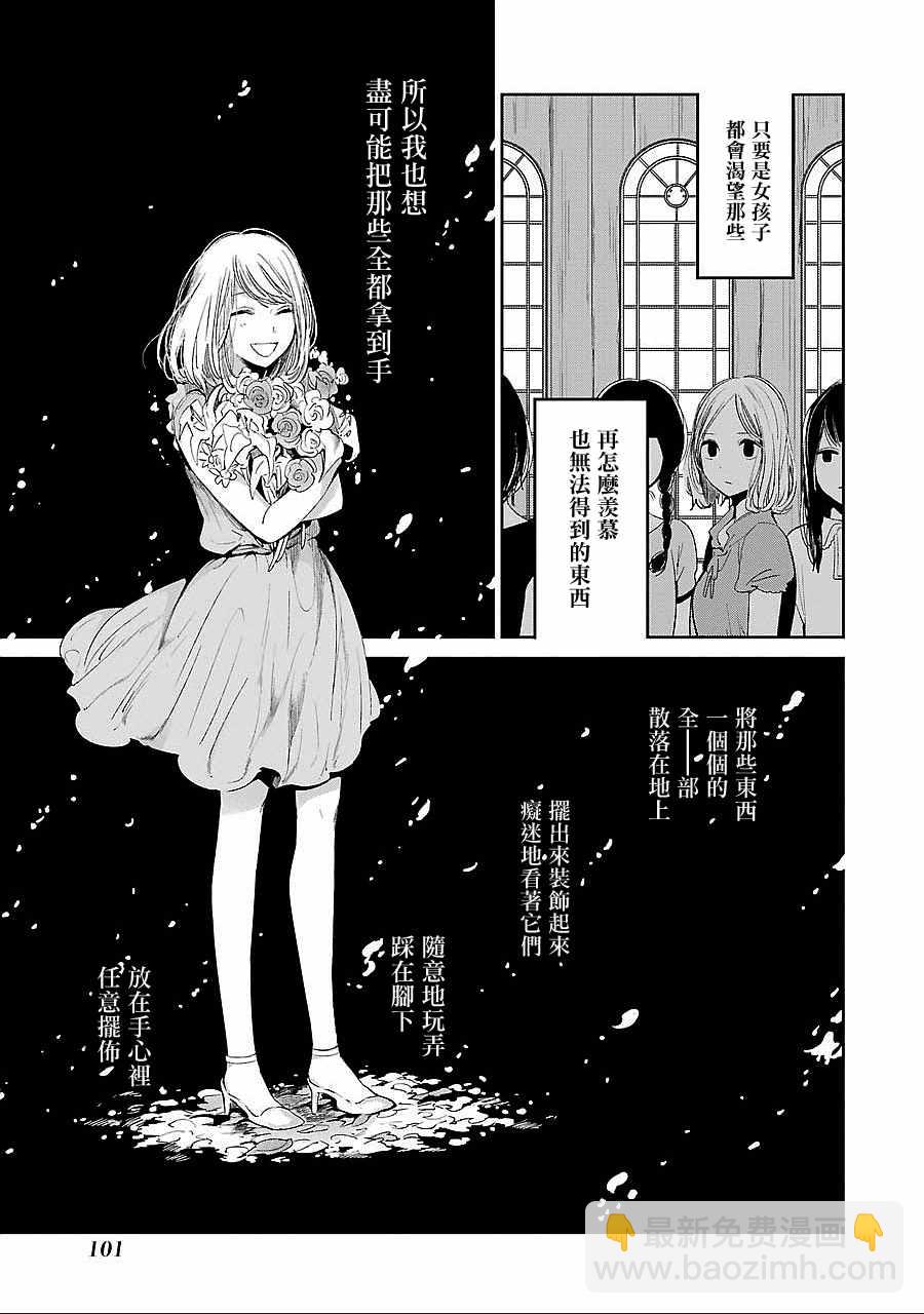 《人渣的本愿》第39话 第5页