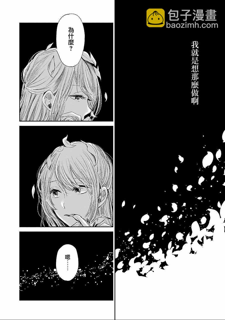 《人渣的本愿》第39话 第6页