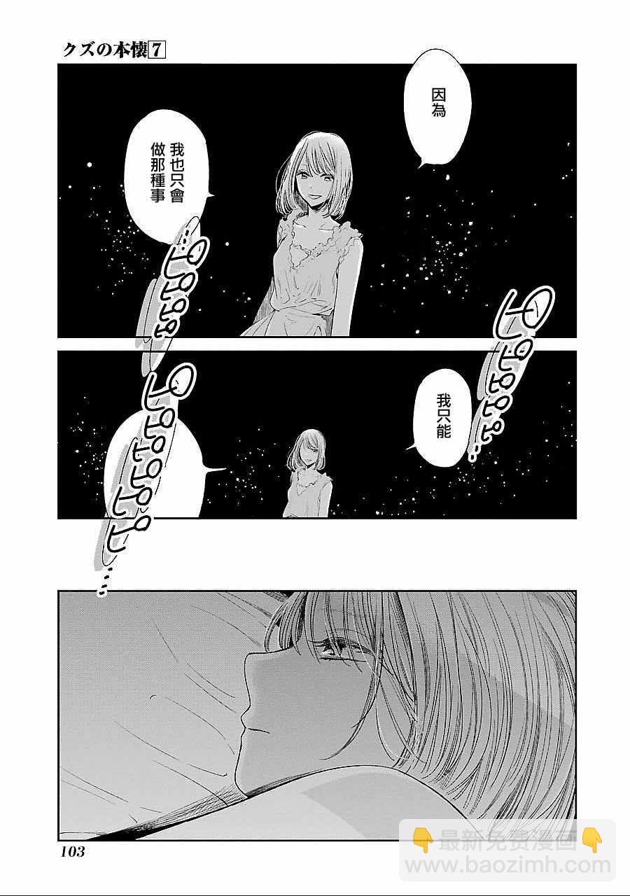 《人渣的本愿》第39话 第7页