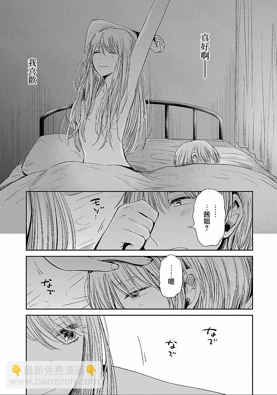 《人渣的本愿》第39话 第9页