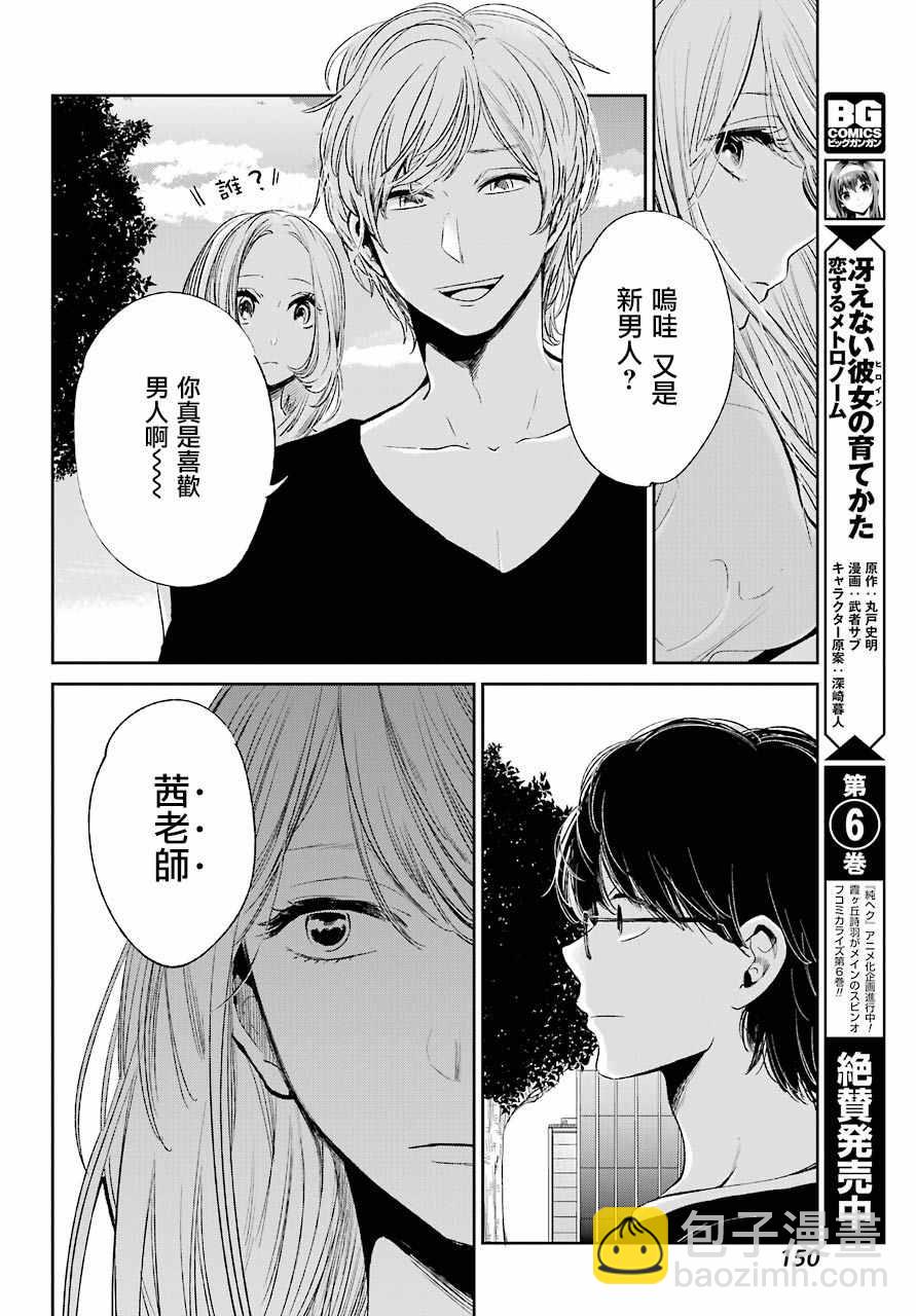 《人渣的本愿》第41话 第10页