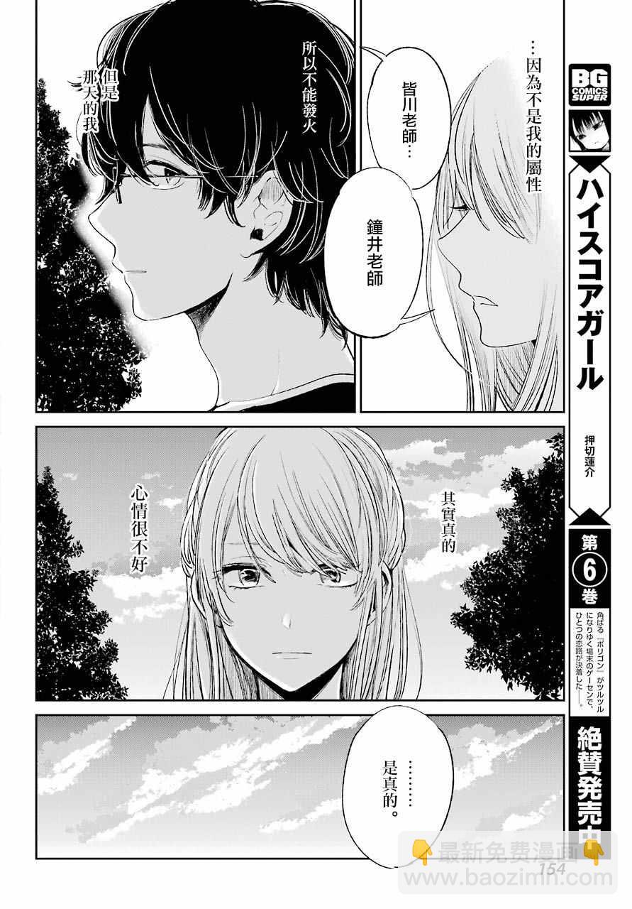 《人渣的本愿》第41话 第14页