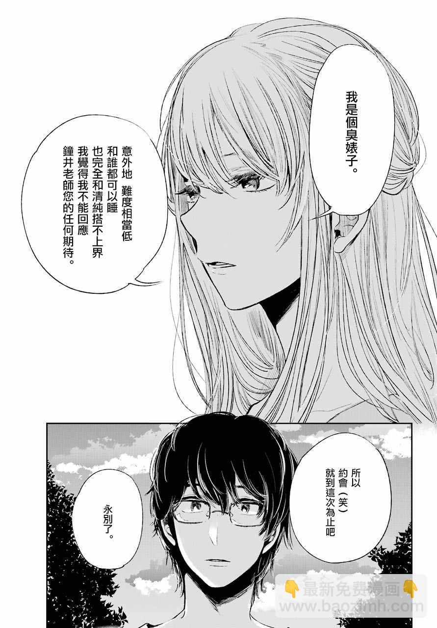 《人渣的本愿》第41话 第15页