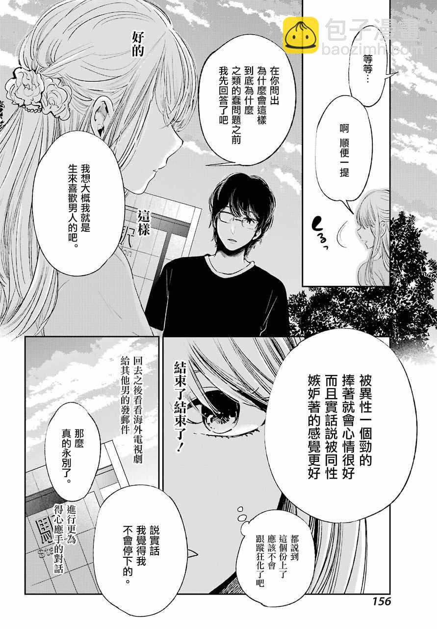 《人渣的本愿》第41话 第16页