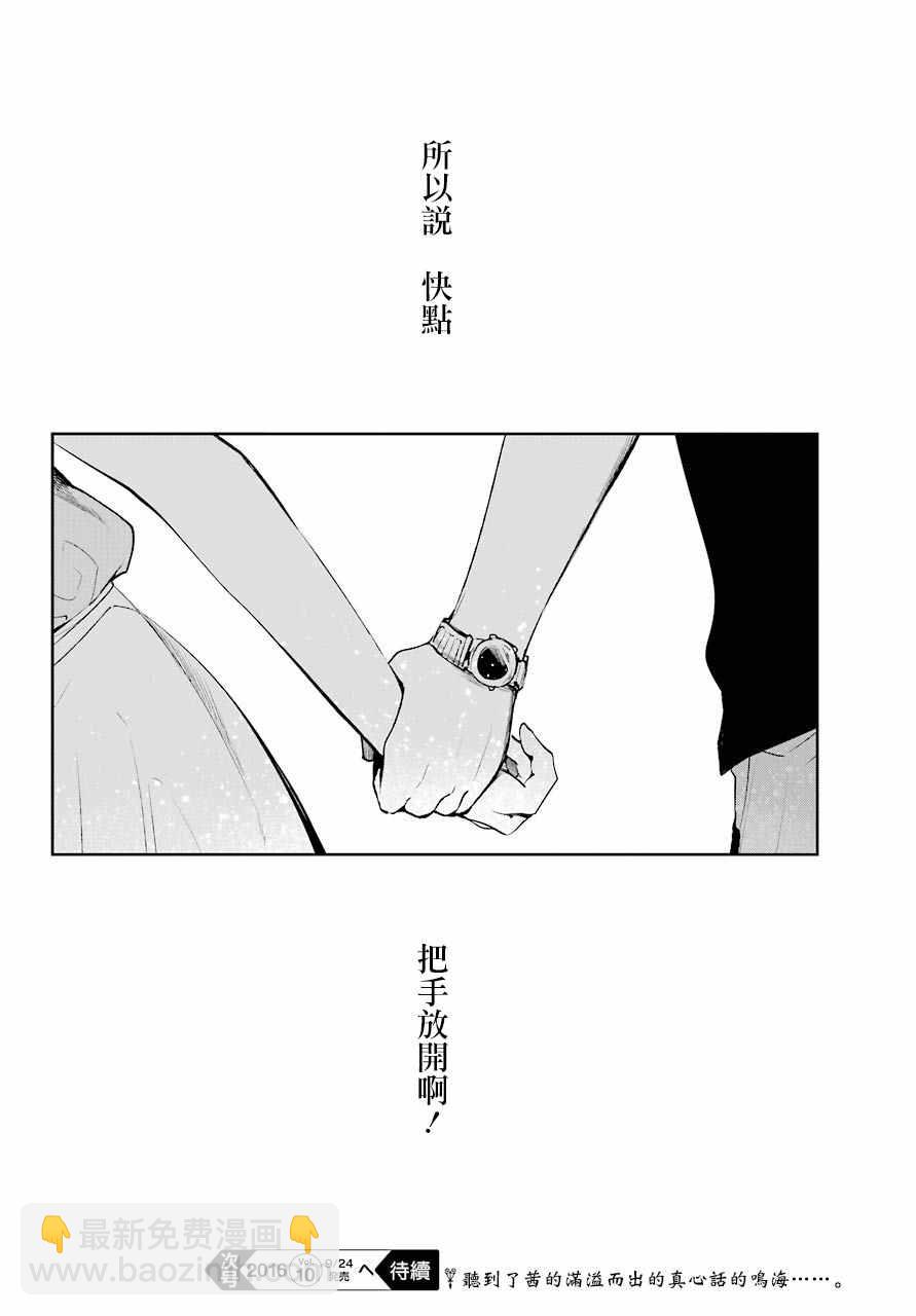 《人渣的本愿》第41话 第18页
