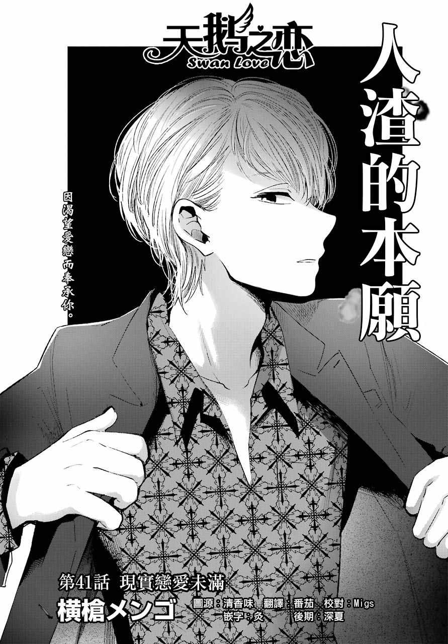 《人渣的本愿》第41话 第1页