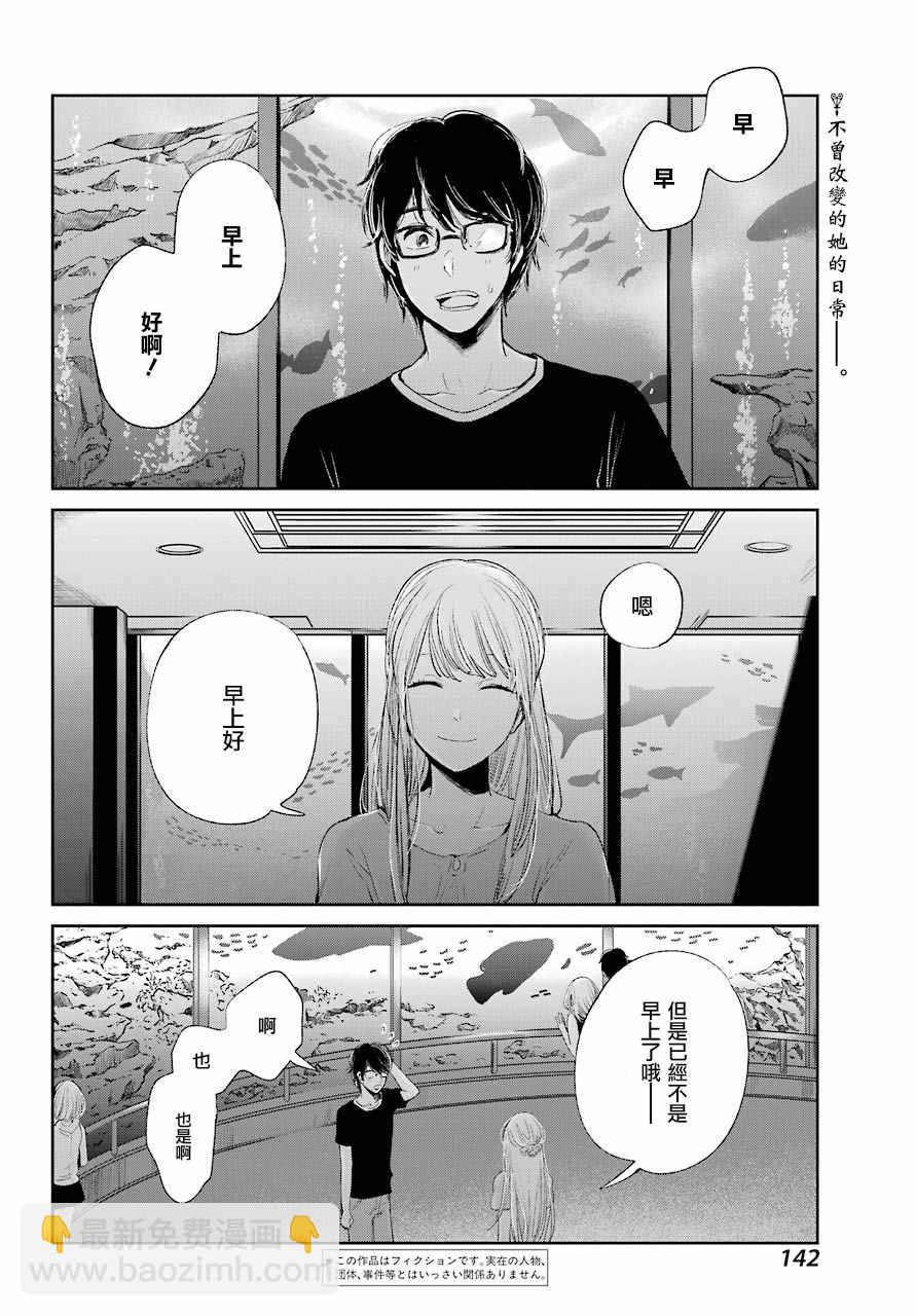《人渣的本愿》第41话 第2页