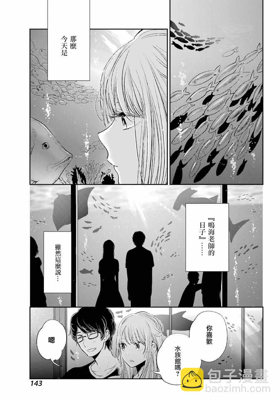 《人渣的本愿》第41话 第3页