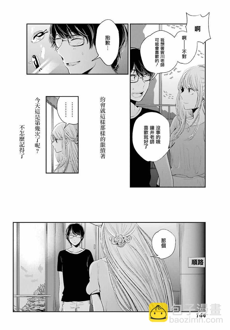 《人渣的本愿》第41话 第4页