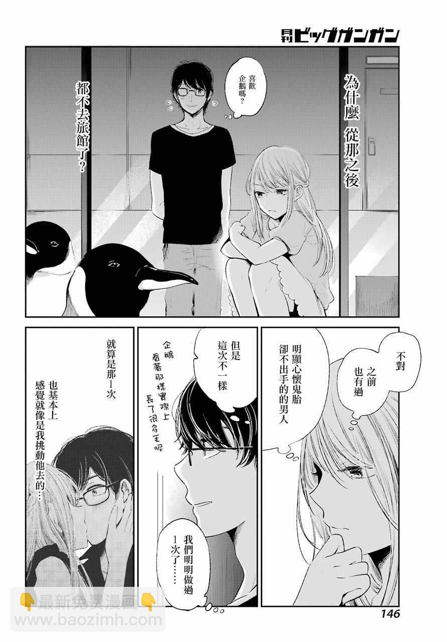 《人渣的本愿》第41话 第6页