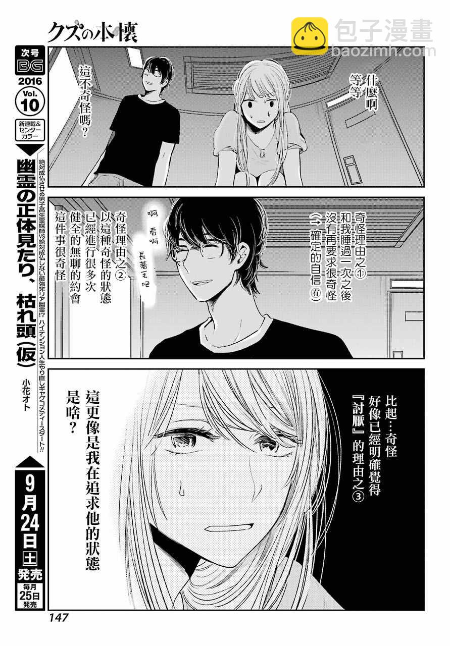 《人渣的本愿》第41话 第7页