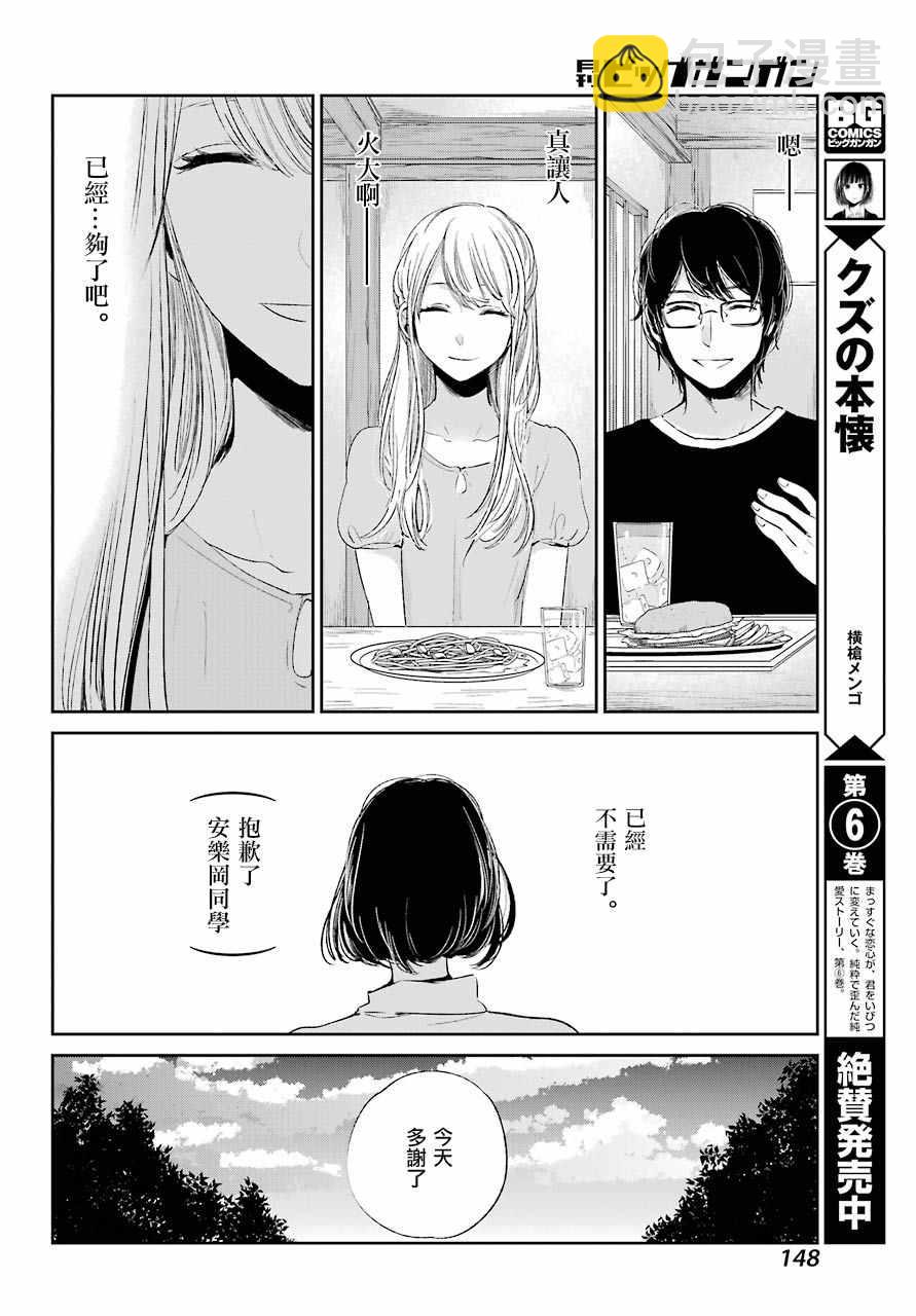 《人渣的本愿》第41话 第8页