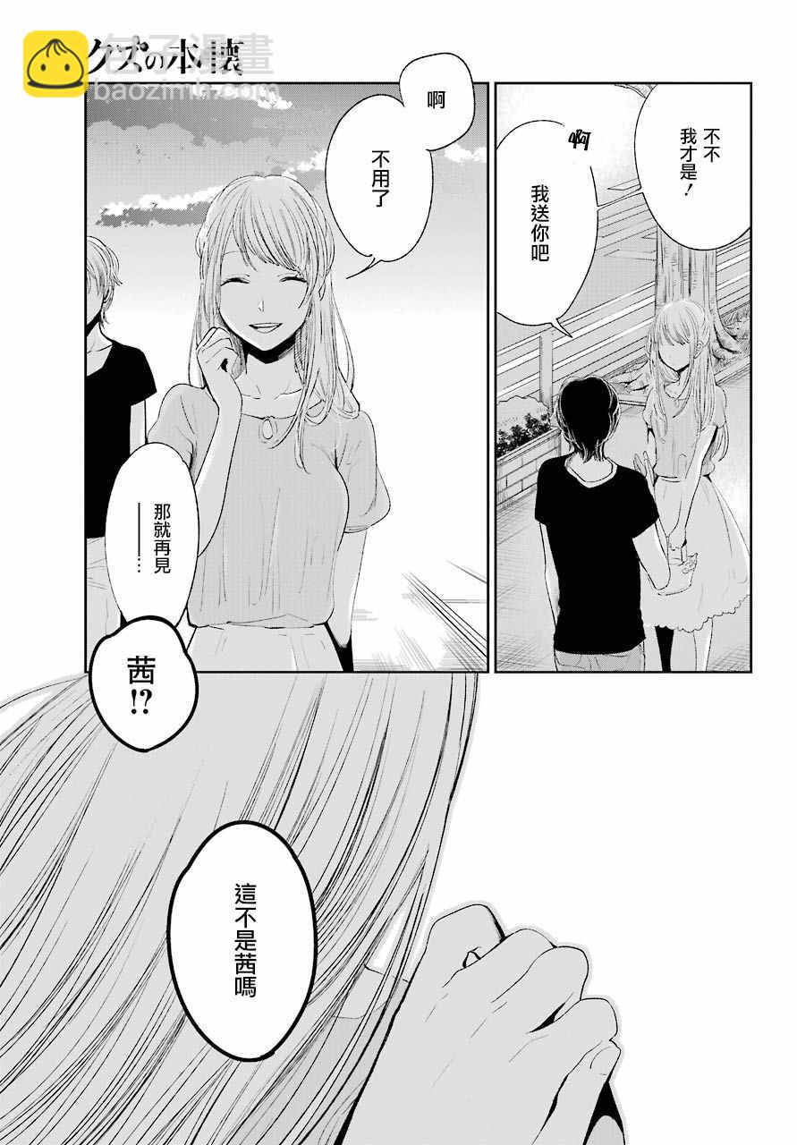 《人渣的本愿》第41话 第9页