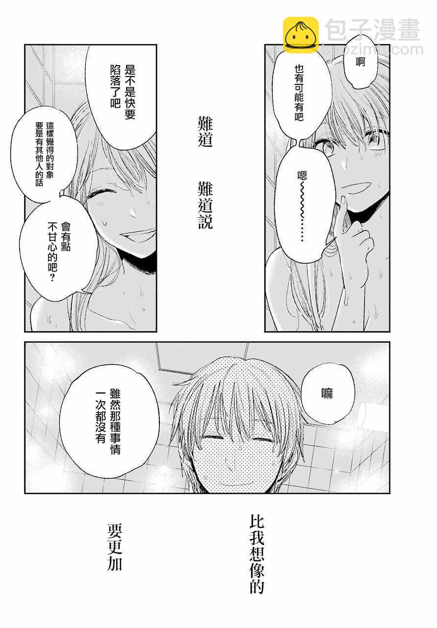 《人渣的本愿》第42话 第10页
