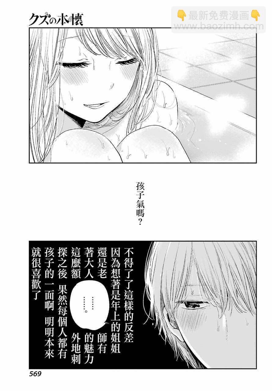 《人渣的本愿》第42话 第11页